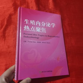 生殖内分泌学热点聚焦