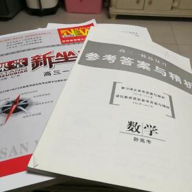 2022全新版  课堂新坐标 高三一轮总复习   数学