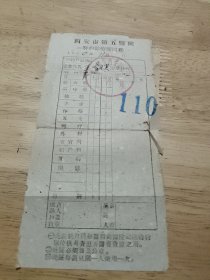 西安市第五医院特约诊疗证（三份）（1960年）