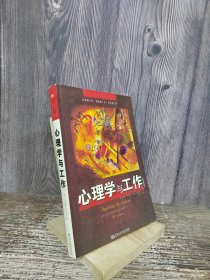 心理学与工作