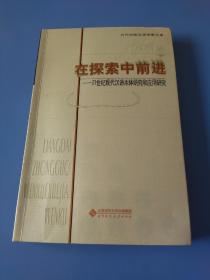 在探索中前进：21世纪现代汉语本体研究和应用研究