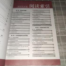 王后雄学案·教材完全解读：高中化学选修四化学反应原理