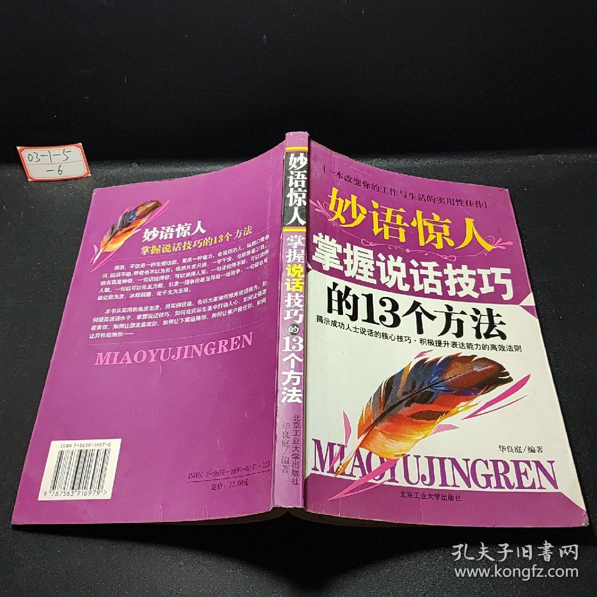 妙语惊人掌握说话技巧的13个方法