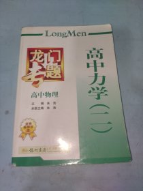 高中物理：高中力学2