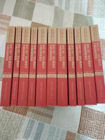 联共（布）、共产国际与中国苏维埃运动（套装共11册）/共产国际、联共（布）与中国革命档案资料丛书