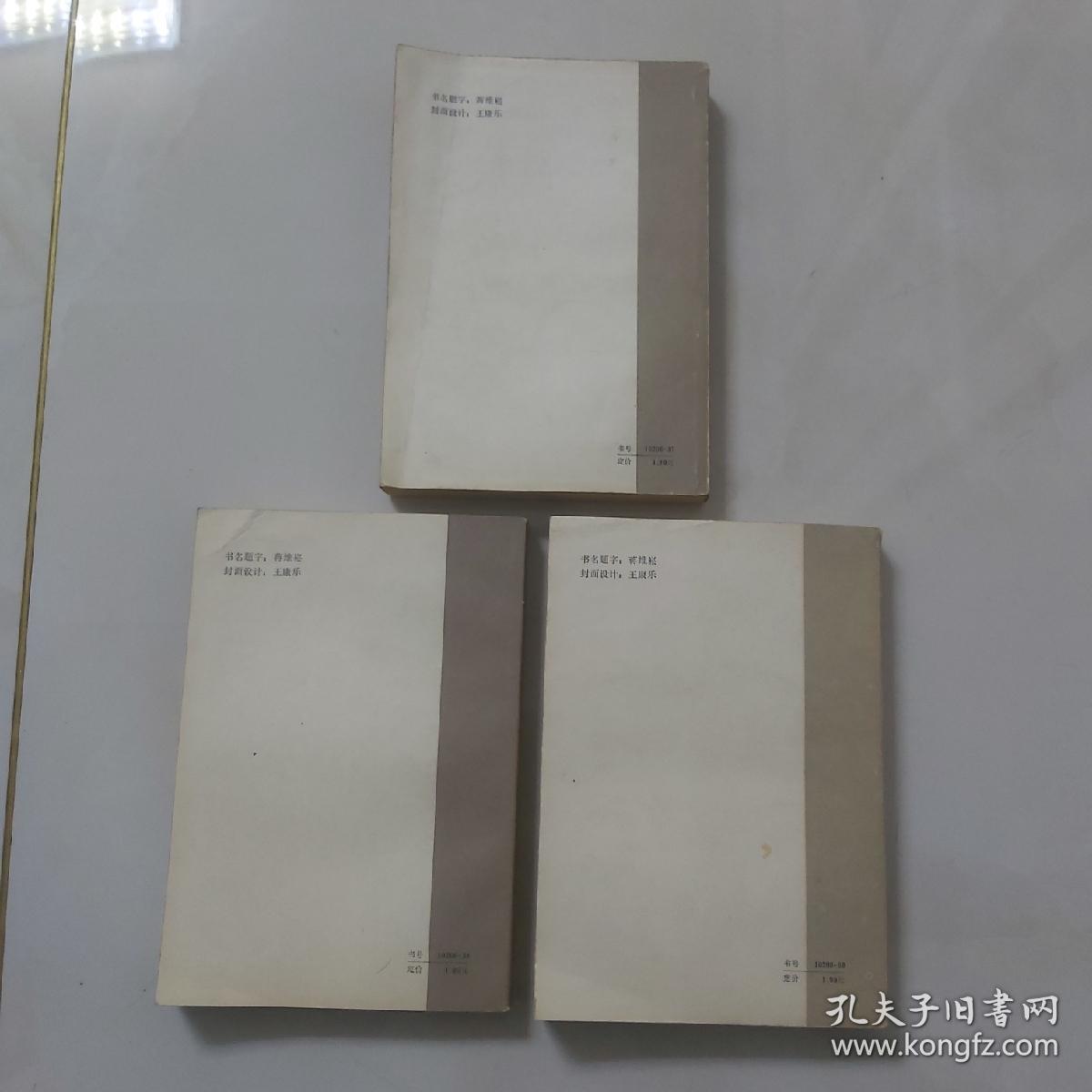醒世姻缘传／1984年齐鲁书社
