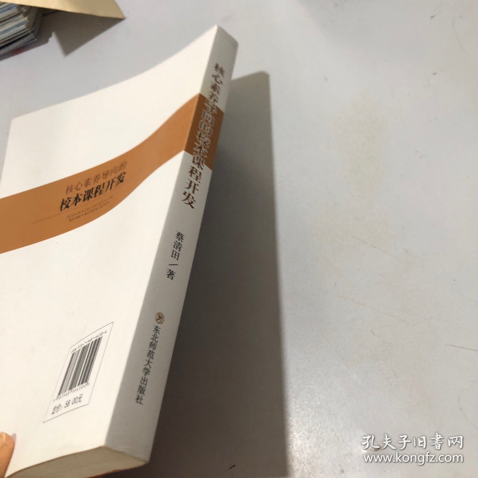 核心素养导向的校本课程开发