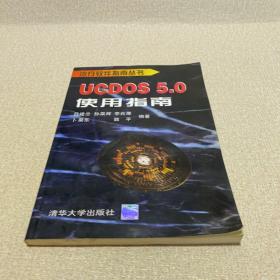 UCDOS 5.0使用指南