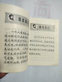 吸收无产阶级的新鲜血液 1968