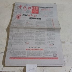 考试报高考地理2009.3.6