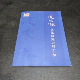 凌家滩文化研究资料汇编