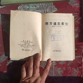 朔方道志（91年精装200册）