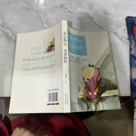 不忘初心，方得始终。
