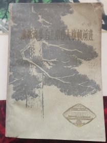 永远高举毛主席伟大旗帜前进