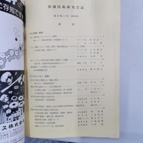 伸铜技术研究会志  2000