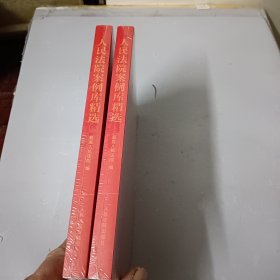 人民法院案例库精选
