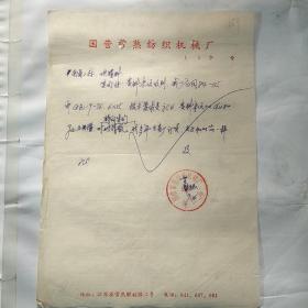 国营常熟纺织机械厂/解放路二号159