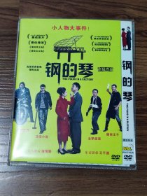 钢的琴 DVD（获奖经典）