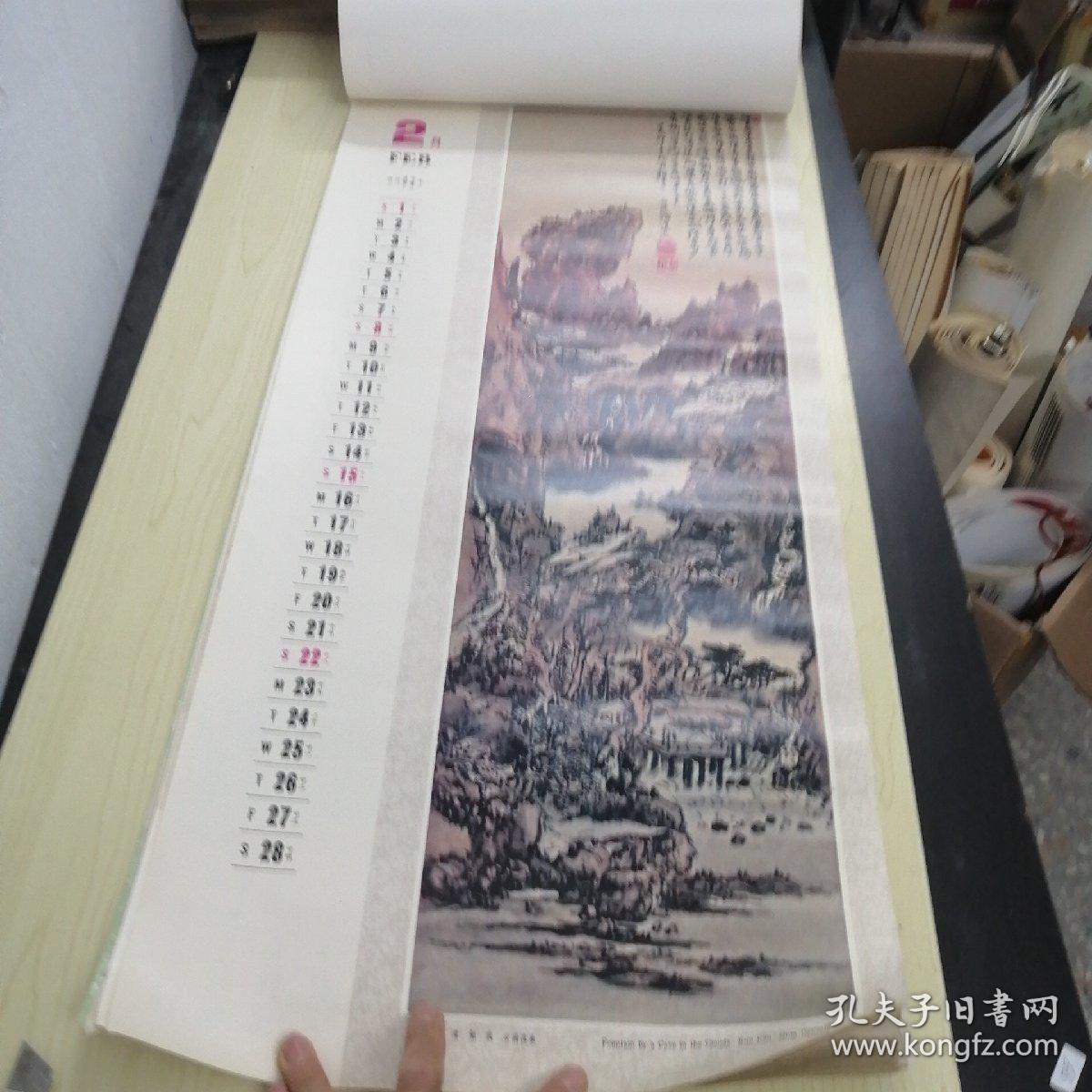 1981年挂历（故宫藏画选）全13张