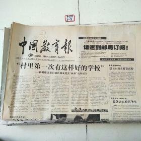 中国教育报2004年12月19日