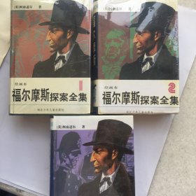 福尔摩斯探案全集:绘画本
湖北少年儿童出版社精品书