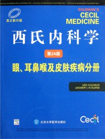 西氏内科学（第24版）：眼、耳鼻喉及皮肤疾病分册（英文影印版）