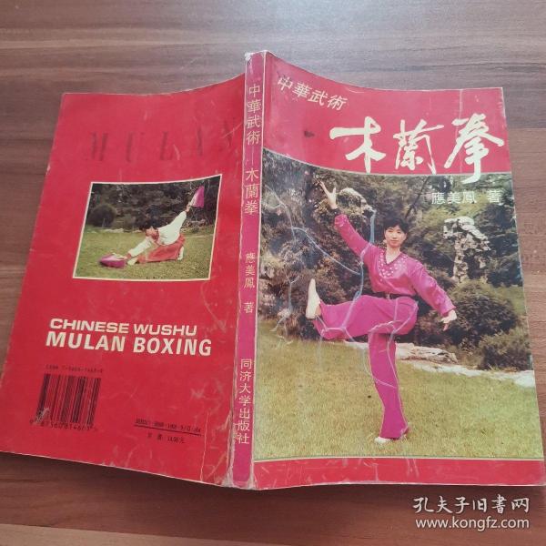 中华武术:木兰拳