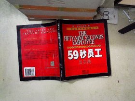 59秒员工及实践