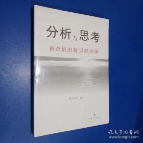 分析与思考: 黄奇帆的复旦经济课