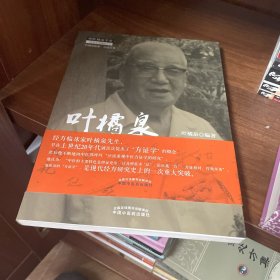 叶橘泉医集·方证三书：叶橘泉临证实用方剂