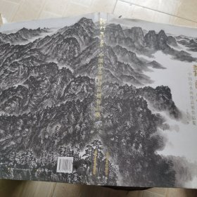 龙门气象：中国山水画作品展作品集