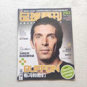 足球周刊 2007年总第292期（无赠品）封面：布冯