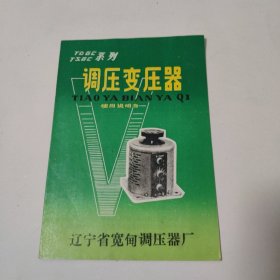 调压变压器使用说明书