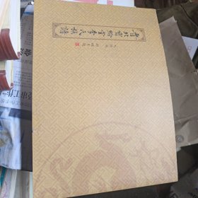 晋北宝纶堂李氏族谱 上