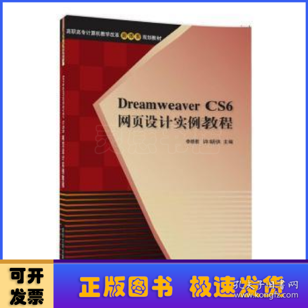 Dreamweaver CS6网页设计实例教程