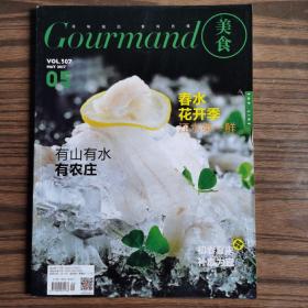 Gourmand 美食 2017.05