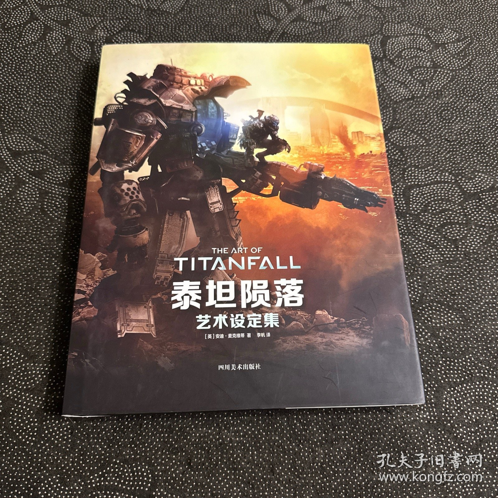 泰坦陨落艺术设定集