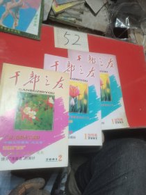 干部之友创刊号2001