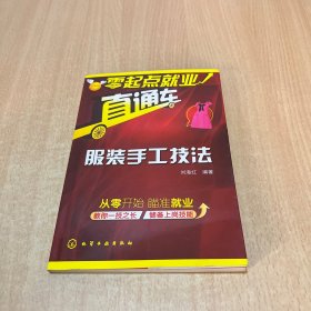 服裝手工技法