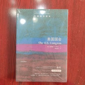 牛津通识读本：美国国会（中英双语）