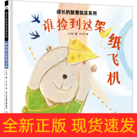 谁捡到这架纸飞机