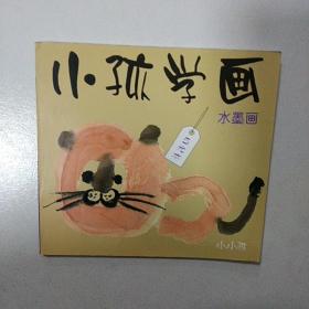 小孩学画 水墨画