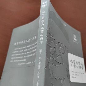 教育科学与儿童心理学