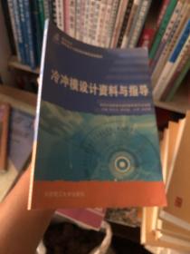 新世纪高职高专模具设计与制造类课程规划教材：冷冲模设计资料与指导（第3版）