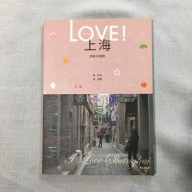 LOVE! 上海  初级中国语   带CD