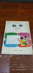 五年制小学课本数学第五册（库存书）