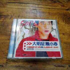 大明星 陈小春 CD