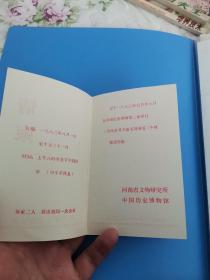 老请柬—河南省考古新发现（1983年 中国历史博物馆 几乎全新 少见）