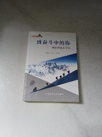 致奋斗中的你 我们的成长手记