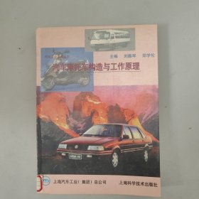 汽车摩托车构造与工作原理